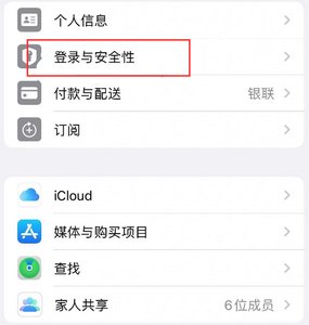 文县苹果维修站分享手机号注册的Apple ID如何换成邮箱【图文教程】 