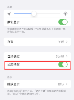 文县苹果授权维修站分享iPhone轻点无法唤醒怎么办