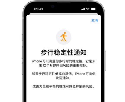 文县iPhone手机维修如何在iPhone开启'步行稳定性通知' 