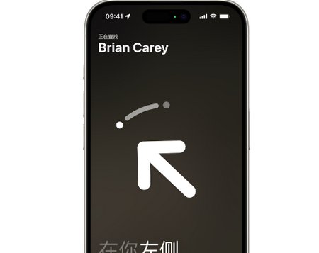 文县苹果15维修iPhone15使用“查找”与朋友见面