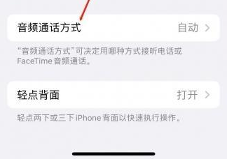 文县苹果蓝牙维修店分享iPhone设置蓝牙设备接听电话方法