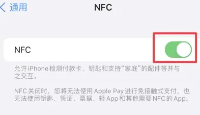 文县苹果维修服务分享iPhone15NFC功能开启方法 