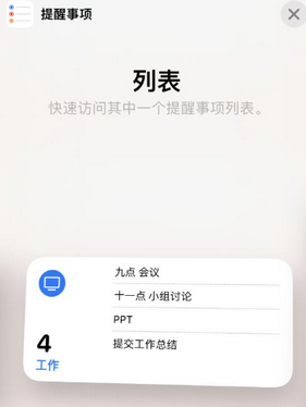 文县苹果14维修店分享iPhone14如何设置主屏幕显示多个不同类型提醒事项