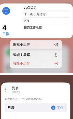 文县苹果14维修店分享iPhone14如何设置主屏幕显示多个不同类型提醒事项