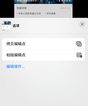 文县iPhone维修服务分享iPhone怎么批量修图 