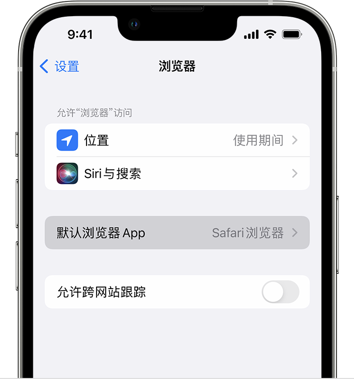 文县苹果维修服务分享如何在iPhone上设置默认浏览器 