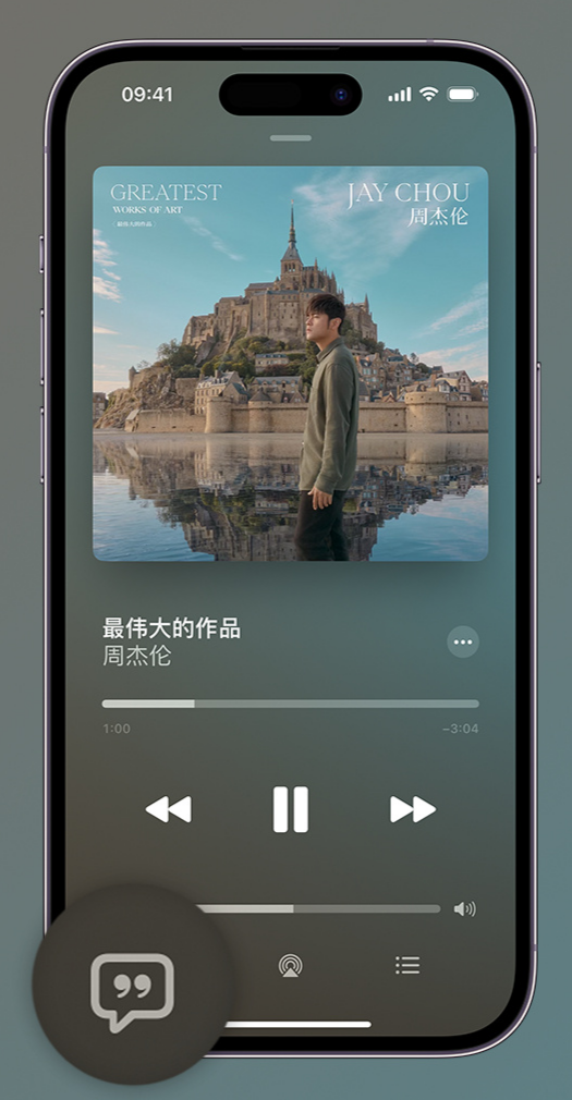 文县iphone维修分享如何在iPhone上使用Apple Music全新唱歌功能 