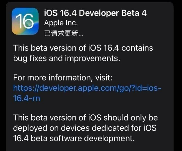 文县苹果维修网点分享iOS 16.4 beta 4更新内容及升级建议 