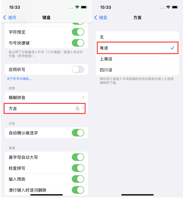 文县苹果14服务点分享iPhone 14plus设置键盘粤语方言的方法 