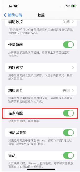 文县苹果14维修店分享iPhone 14双击屏幕不亮怎么办 