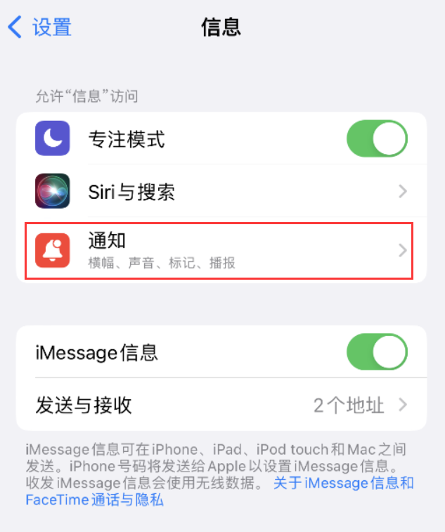 文县苹果14维修店分享iPhone 14 机型设置短信重复提醒的方法 