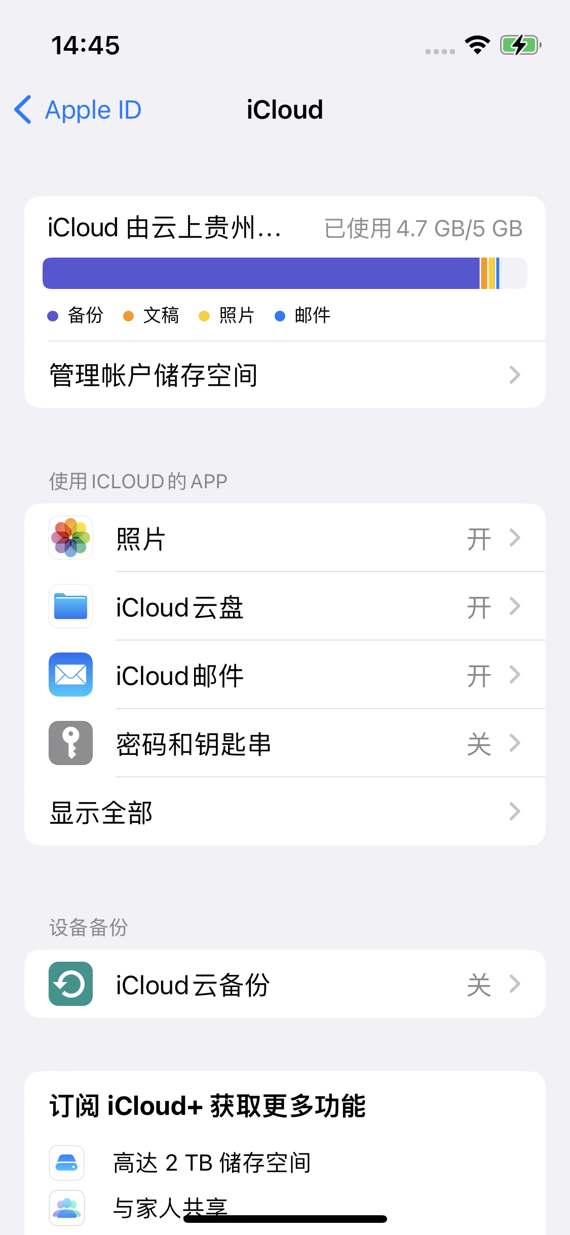 文县苹果14维修分享iPhone 14 开启iCloud钥匙串方法 