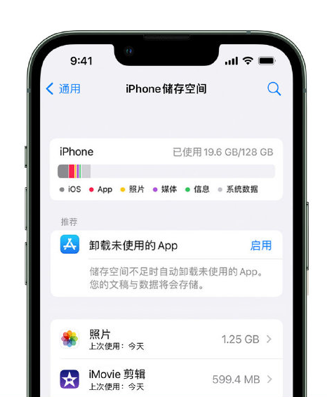 文县苹果14维修店分享管理 iPhone 14 机型储存空间的方法 