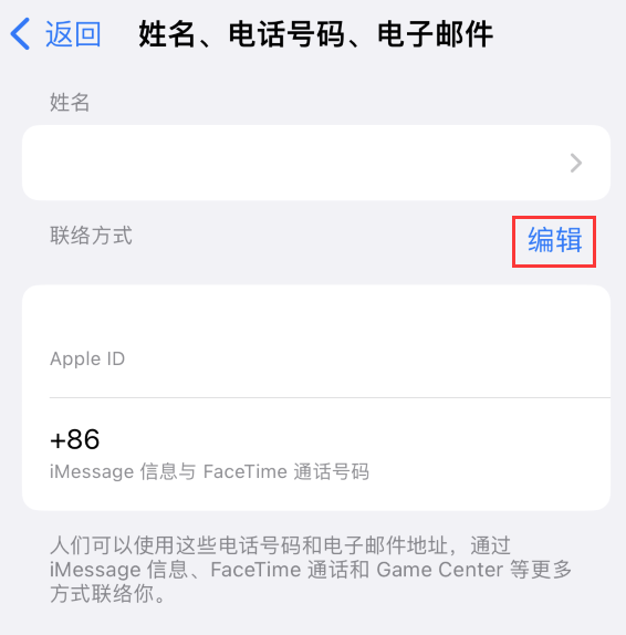 文县苹果手机维修点分享iPhone 上更新 Apple ID的方法 