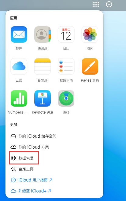 文县苹果手机维修分享iPhone 小技巧：通过苹果 iCloud 官网恢复已删除的文件 