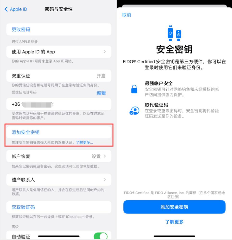 文县苹果服务网点分享物理安全密钥有什么用？iOS 16.3新增支持物理安全密钥会更安全吗？ 