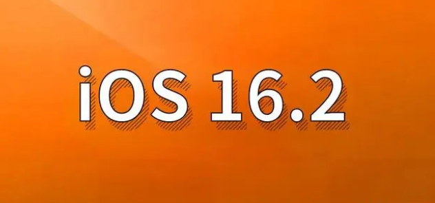 文县苹果手机维修分享哪些机型建议升级到iOS 16.2版本 