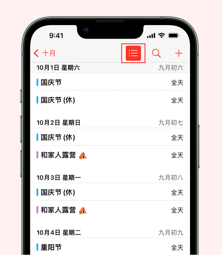 文县苹果手机维修分享如何在 iPhone 日历中查看节假日和调休时间 