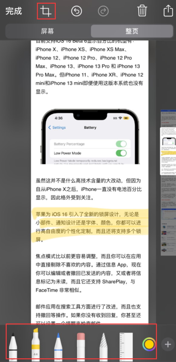 文县苹果手机维修分享小技巧：在 iPhone 上给截屏图片做标记 