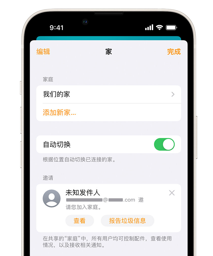 文县苹果手机维修分享iPhone 小技巧：在“家庭”应用中删除和举报垃圾邀请 