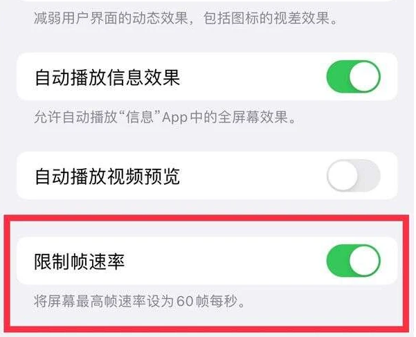 文县苹果13维修分享iPhone13 Pro高刷是否可以手动控制 