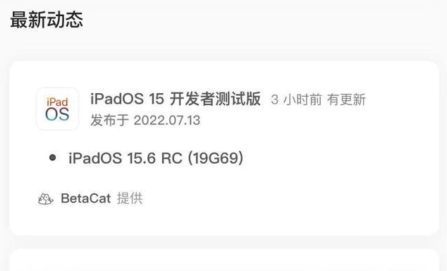 文县苹果手机维修分享苹果iOS 15.6 RC版更新建议 