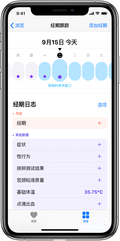 文县苹果13维修分享如何使用iPhone13监测女生经期 