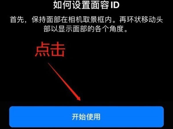 文县苹果13维修分享iPhone 13可以录入几个面容ID 