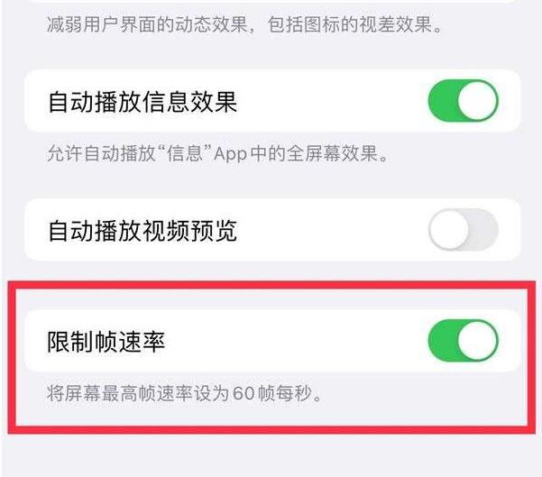 文县苹果13维修分享iPhone13 Pro高刷设置方法 