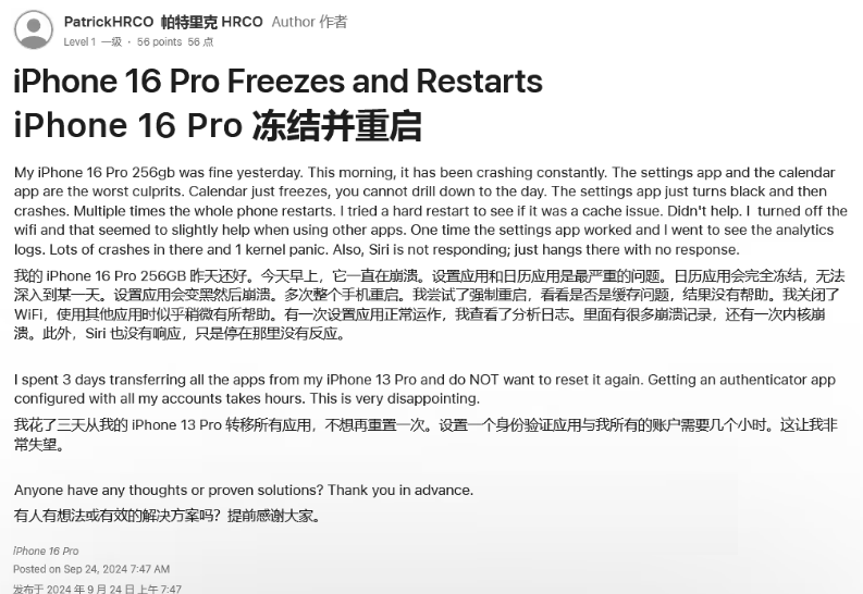 文县苹果16维修分享iPhone 16 Pro / Max 用户遇随机卡死 / 重启问题 