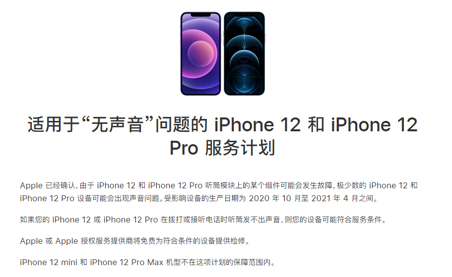 文县苹果手机维修分享iPhone 12/Pro 拨打或接听电话时无声音怎么办 