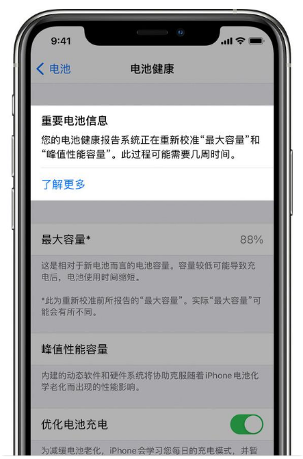 文县苹果手机维修分享升级iOS 14.5 Beta 6后如何进行电池校准 