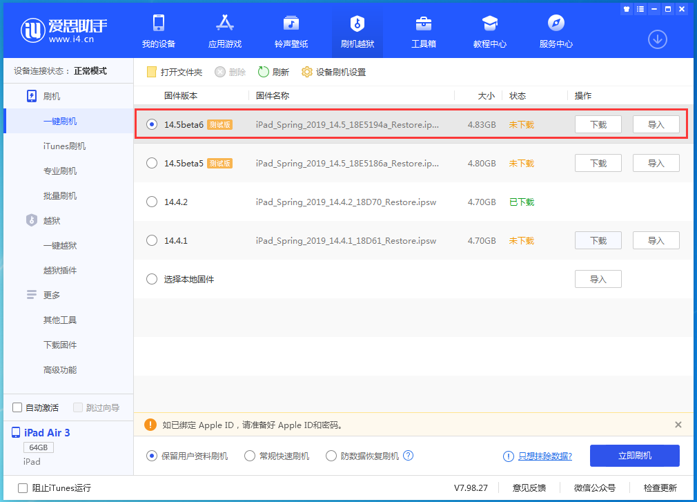 文县苹果手机维修分享苹果 iOS 14.5Beta 6更新内容及升级方法 