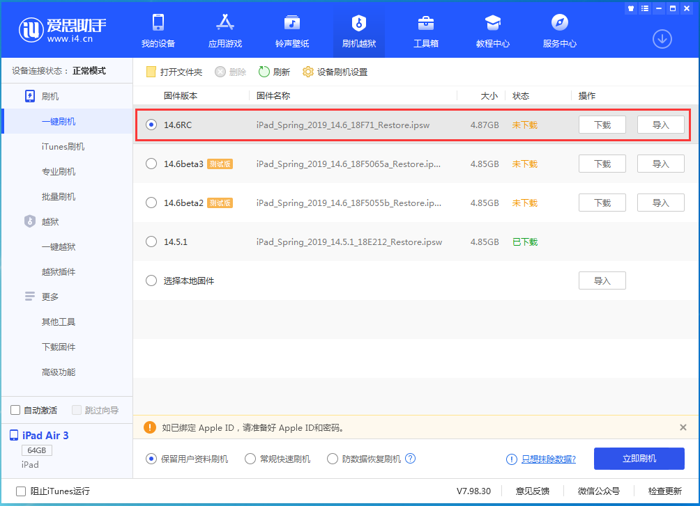 文县苹果手机维修分享iOS14.6RC版更新内容及升级方法 