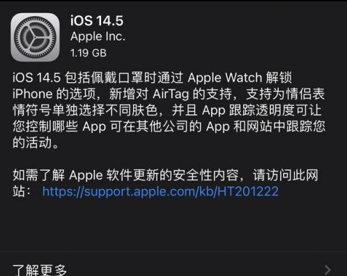 文县苹果手机维修分享iOS14.5正式版中隐私政策正式生效了吗 