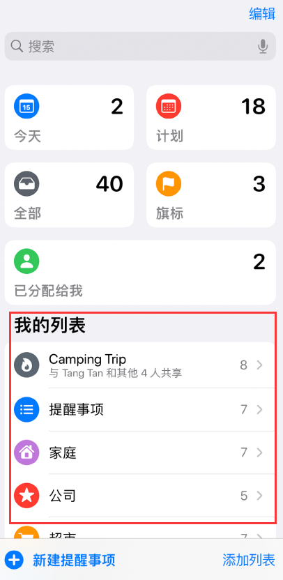 文县苹果手机维修分享iOS 14.5 “提醒事项”应用支持便捷排序 
