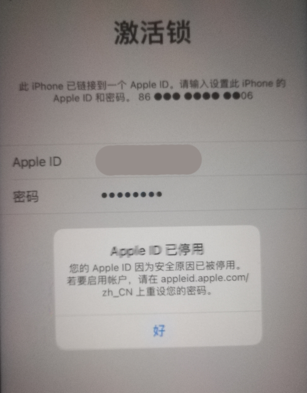 文县苹果手机维修分享iPhone 12 出现提示“Apple ID 已停用”怎么办 