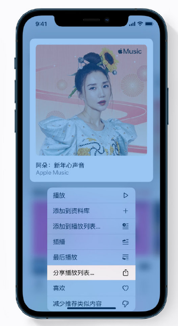 文县苹果手机维修分享Apple Music 新增新年歌单，快来分享给好友 