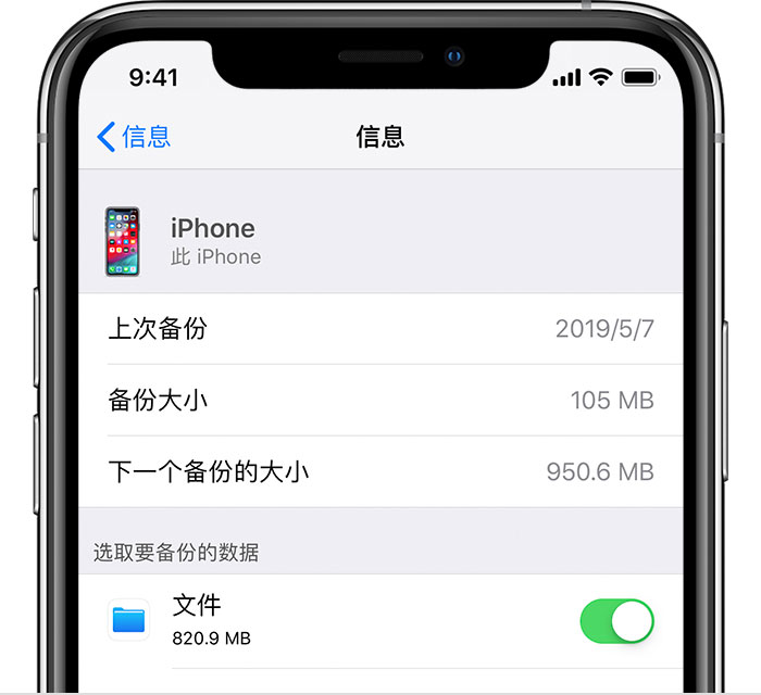 文县苹果手机维修分享iPhone 显示“备份失败”应如何解决 