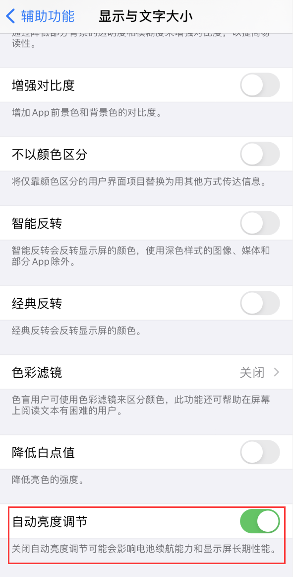 文县苹果手机维修分享iPhone 自动亮度调节失灵怎么办 