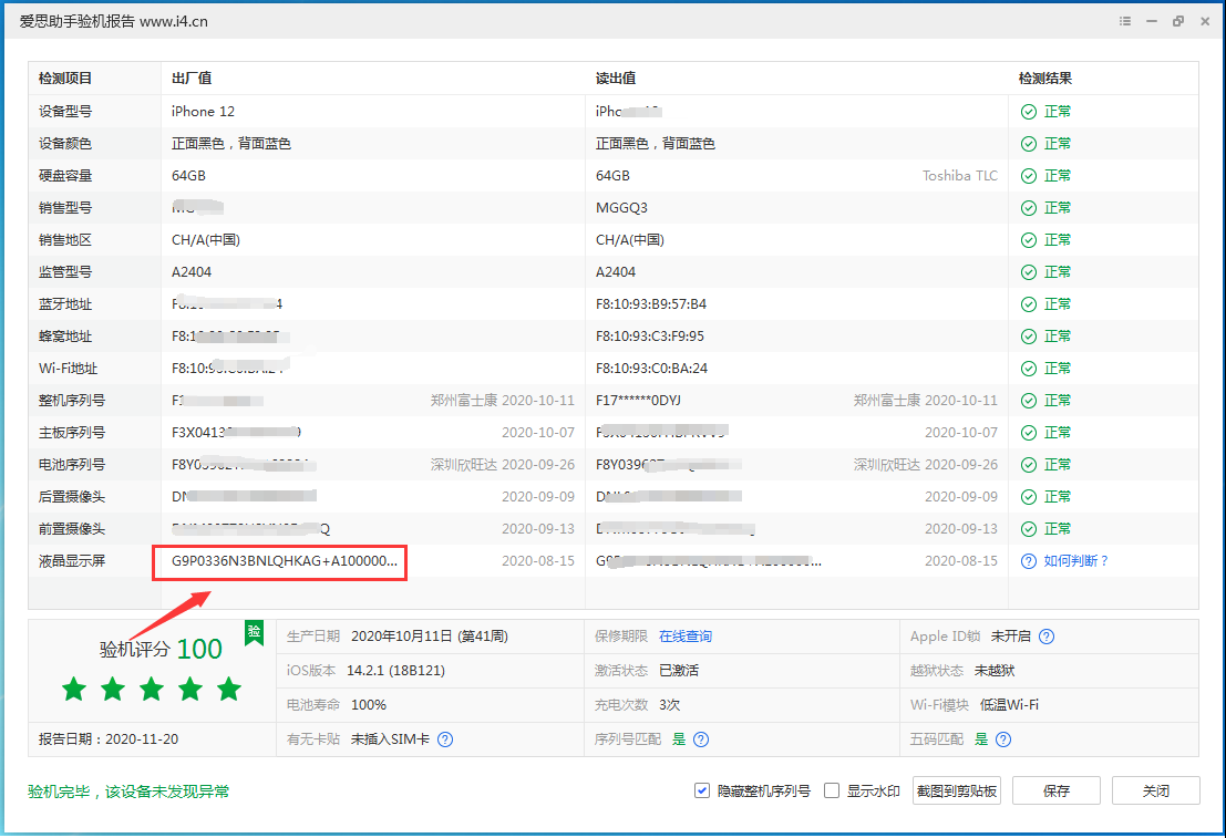 文县苹果手机维修分享iPhone12全系列屏幕变绿是什么原因造成的 