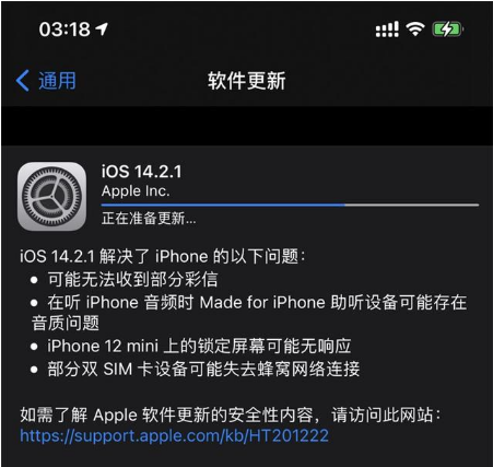 文县苹果手机维修分享iOS 14.2.1正式版发布 