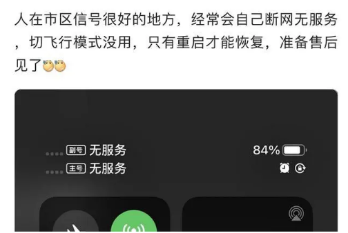 文县苹果手机维修分享iPhone12经常进入无服务状态怎么办 