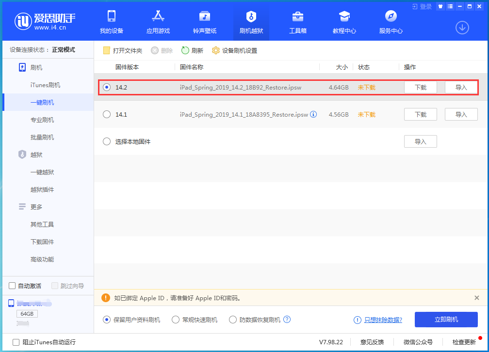 文县苹果手机维修分享老机型推荐升级iOS14.2正式版吗 