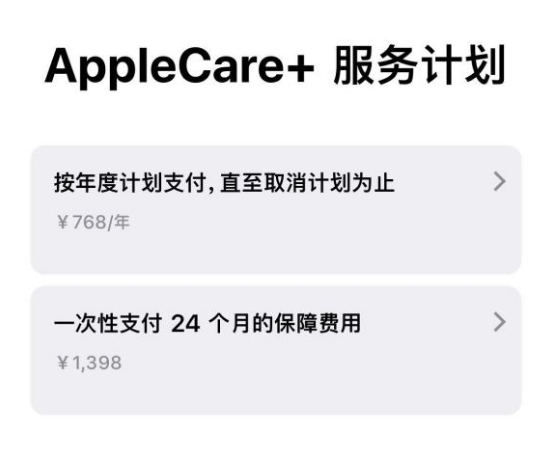 文县苹果手机维修分享Apple Care+ 服务计划年度支付和一次性支付有什么区别 