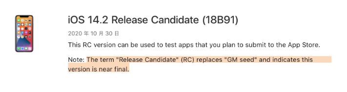 文县苹果手机维修分享iOS 14.2 RC版是什么版 