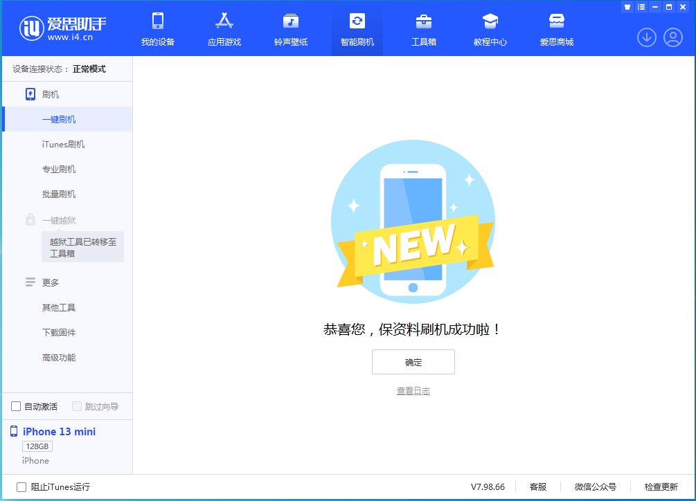 文县苹果手机维修分享iOS 16.5 RC版升级_iOS 16.5 RC版一键刷机教程 