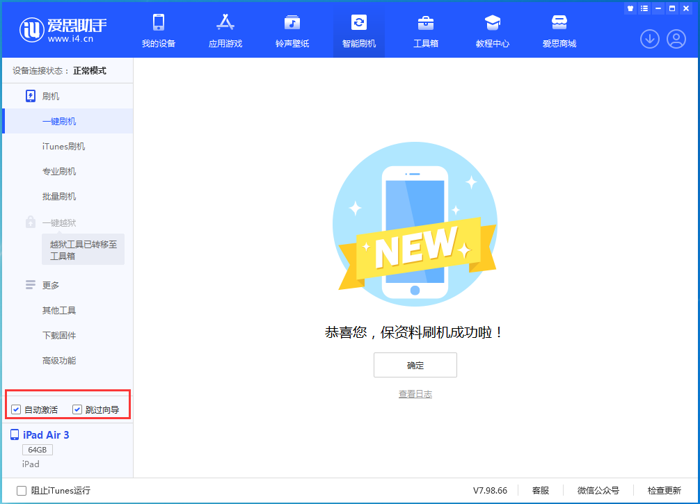 文县苹果手机维修分享iOS 15.7.3 RC版升级_iOS 15.7.3 RC版一键刷机教程 