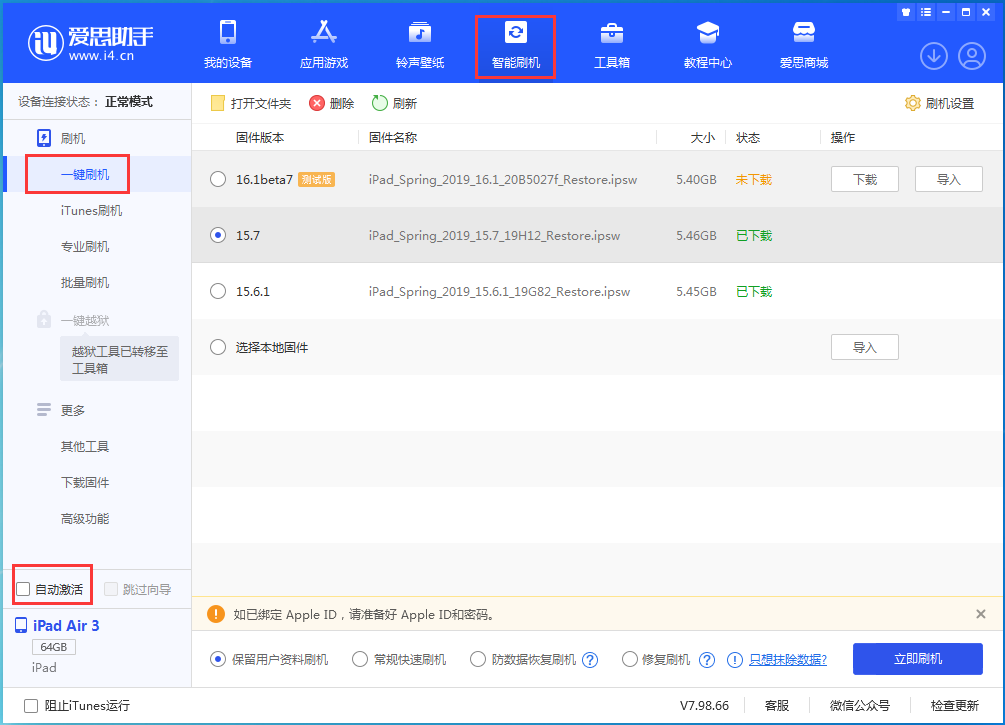 文县苹果手机维修分享iOS 15.7正式版刷机_iOS 15.7正式版一键升级教程 
