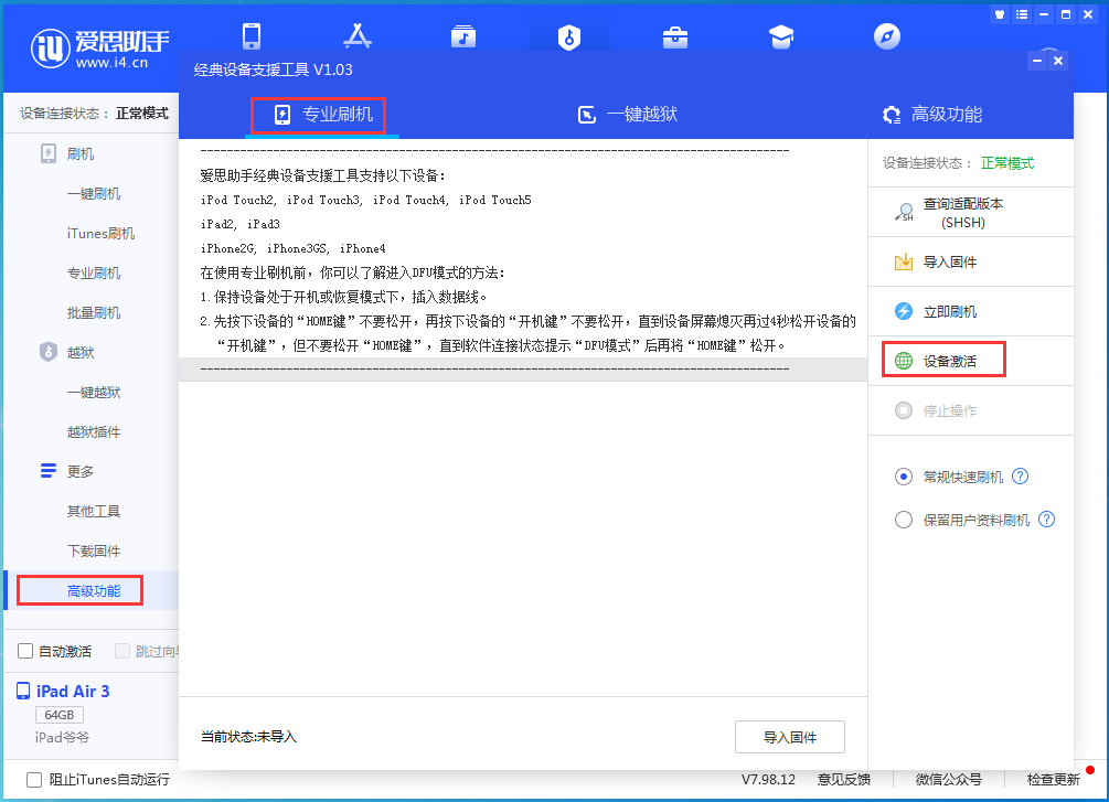 文县苹果手机维修分享iOS 14.4正式版_iOS 14.4正式版一键刷机教程 
